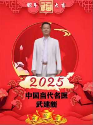 杏林典范  医者仁心 ——新时代国医战略科学家  武建新